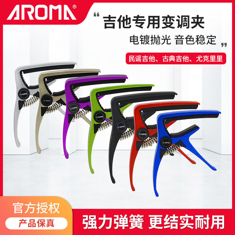 Anoma folk guitar capo classical special-purpose variable clip ukulele transpose AROMA tuning clip