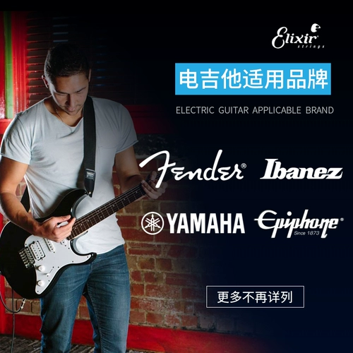 ELIXIR Струны для электрогитары Струны Elixir 19052 с покрытием 12052 Струны для электрогитары полный комплект 0942