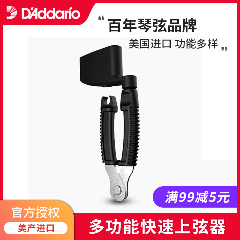 Dadario guitar Guitar Changing string instruments Stringers Roll Chords up to string Three-in-one-string Scissors Stringers