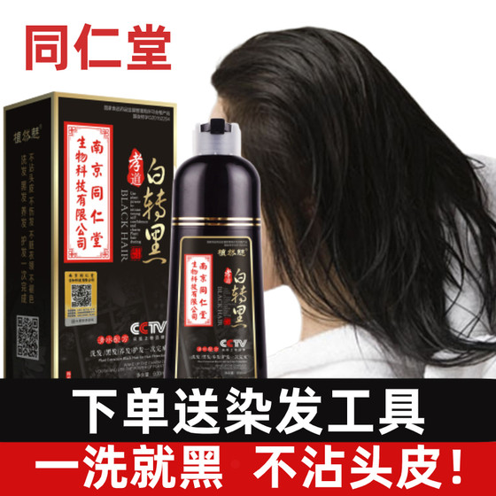 Tongrentang Xiaodao White to Black Hair Dye Cream Pure Plant One Wash Black Shampoo Clear Water One Black Cover White Hair