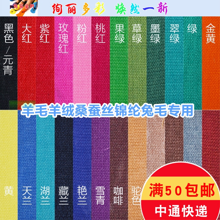 Environmentally Friendly Acid Dyes for Wool, Cashmere, Mulberry Silk, Nylon, Traditional Boiled Silk, and Old Clothing Renovation Dye