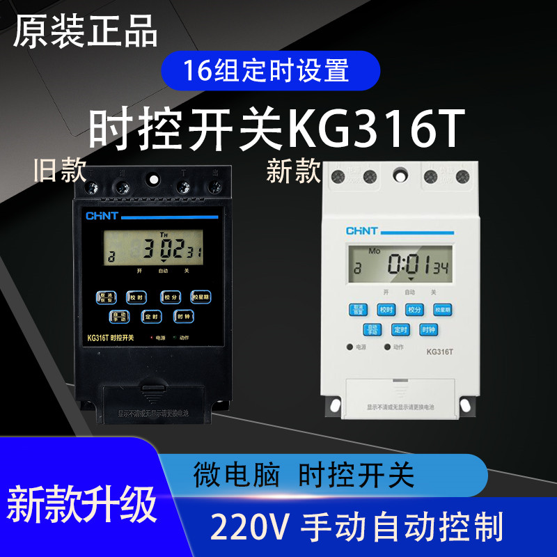 kg316t Microcomputer time control switch Street lamp automatic timer CHINT rail time controller 220v