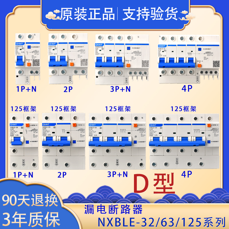 CHINT NXBLE-32D type air switch circuit breaker Household leakage switch protector 2p3p4p32a63a