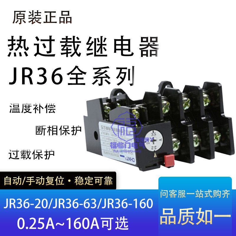 CHINT thermal over JR36-160 load relay temperature overload protector JR36-20 thermal protection JR36-63