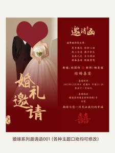 New Chinese-Style Wedding Invitation, Engagement Invitation, Invitation for Going Abroad, Invitation in Picture Format, Choose Any One