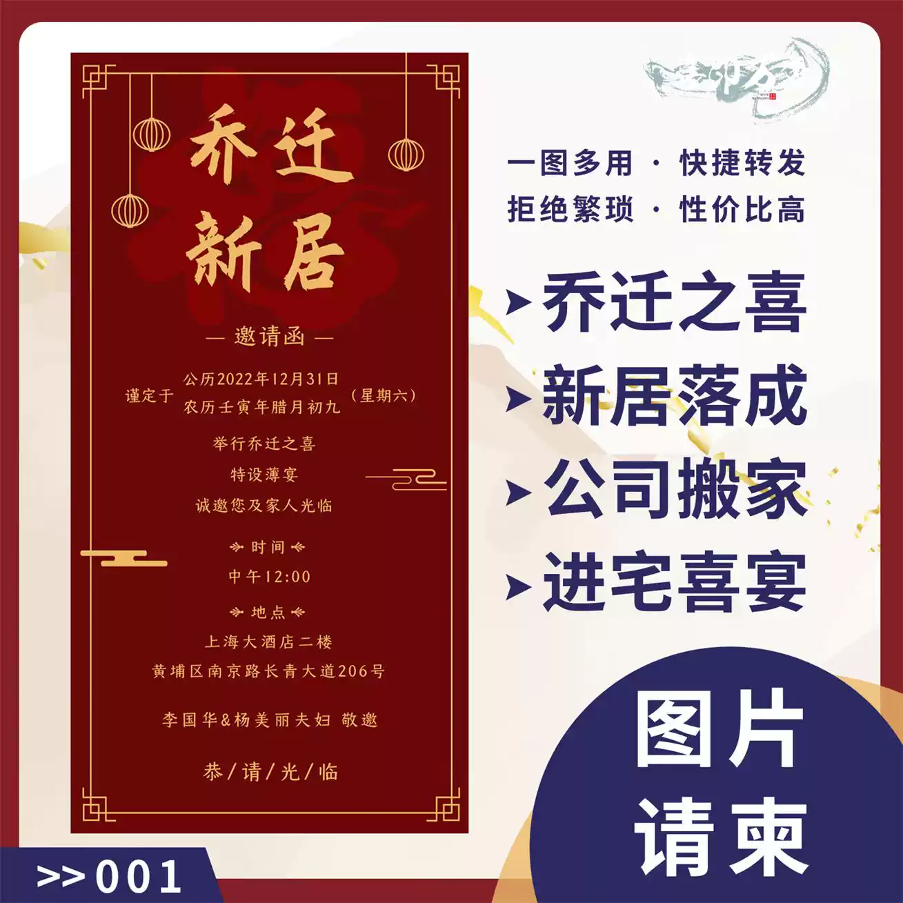 乔迁之喜请柬新居落成入伙请帖电子请柬邀请函公司搬迁海报请帖