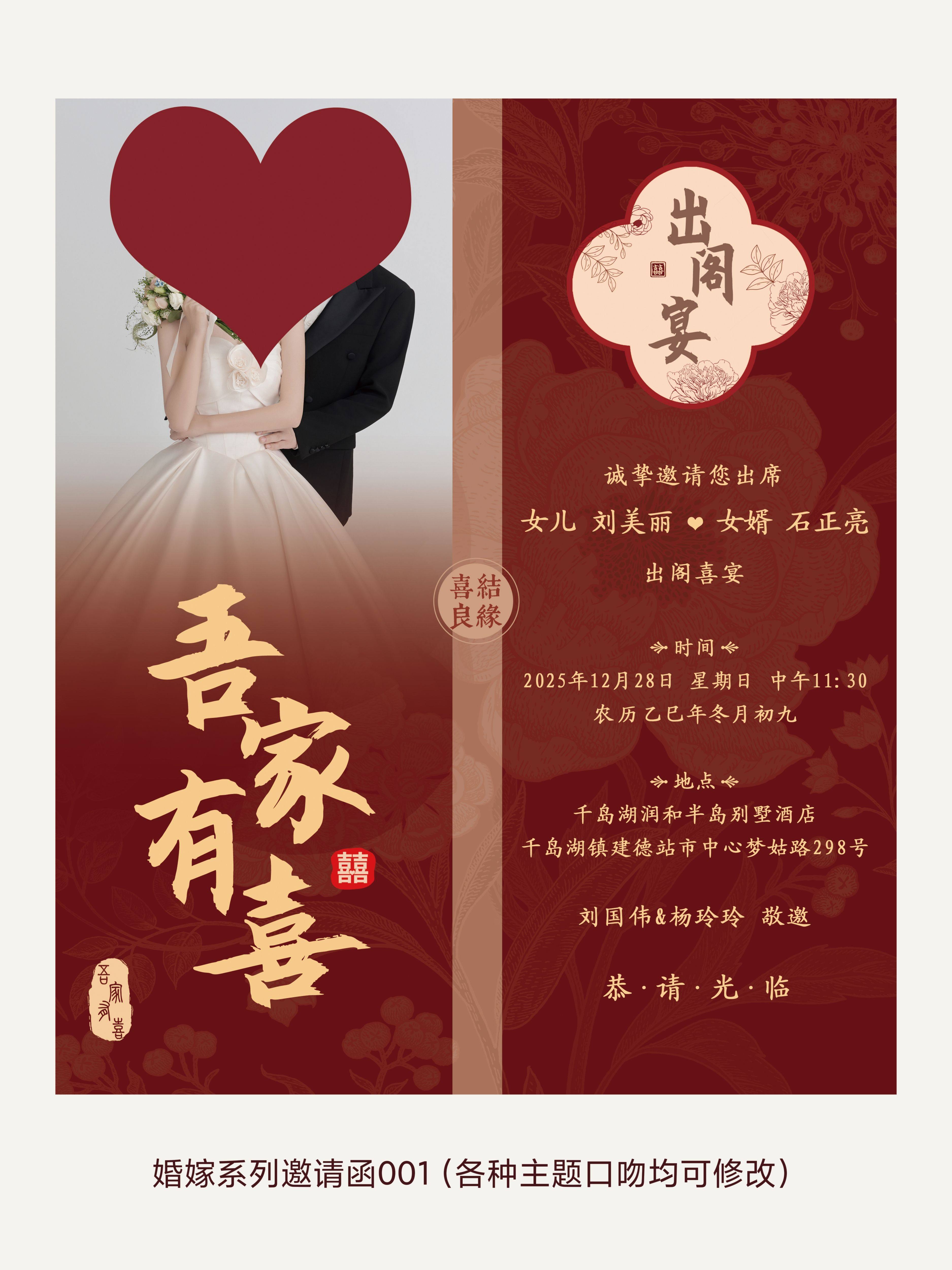 国潮风订婚邀请函出阁结婚回门请柬喜事请帖图片格式（任选一）
