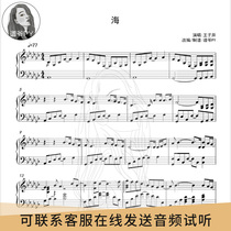 (Music Master Piano) Sea Princes different digital single music score score