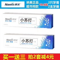 Namei smoke-free baking soda Whitening teeth Toothpaste Fresh Breath Sea Salt 120g*2 free 2 toothbrushes