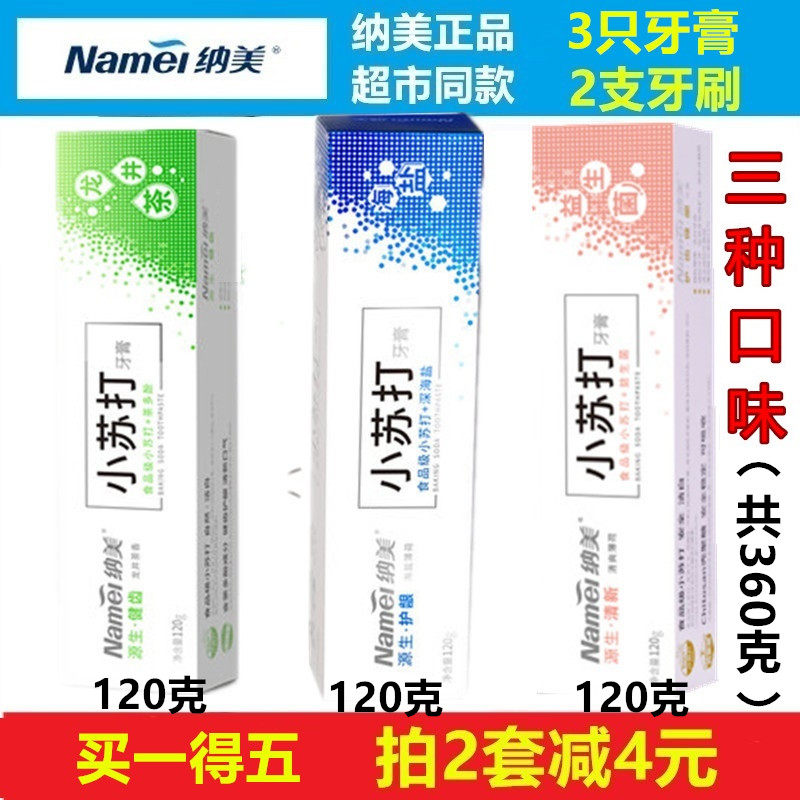 Nammei Xiaosu beats toothpaste to taste whitening toothpaste tone fresher brush teeth Go to Yellow Family clothes 3