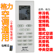 Gree air conditioning universal remote control Q force cool king 2 generation new oasis new small golden bean remote control YBOF2