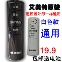 Original Emmett fan remote control FSW65R 52R 70R 71R 77R fs35r