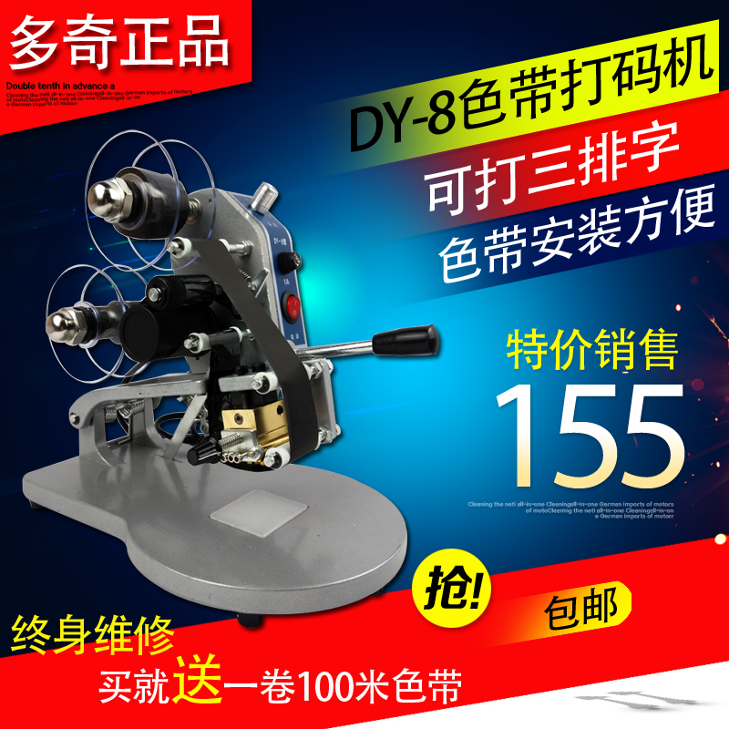 Duoqi Dy-8 Ribbon Coding Machine, Manual Direct Heating Type, Can Print Production Date, Can Print Three Lines of Text, Steel Stamp