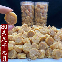 80-head super-grade Yuanbei dry goods 1kg 388 yuan foot dry Yuanbei Yaozhu no addition non-Dalian Yuan scallop scallop diced meat