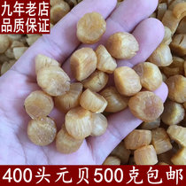 450 head Selected dried Scallops 500g Dried Dried Scallops Dried Dried Scallops Dried scallops Fresh dried scallops Wild