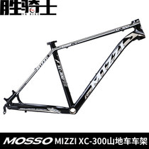 MOSSO frame MIZZI mountain bike frame aluminum alloy XC-300 fully shaped bicycle frame DIY frame
