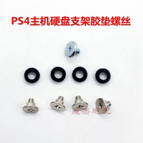 PS4 Host Repair Accessories PS4 Host Hard Disk Bracket Glue Cushion Screw Hard Disk Frame Fixed Bracket Leather Cushion