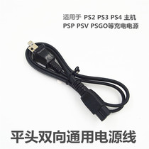 PS2 PS3 PS4 PSP PSV PSGO power cord power cable charger cable universal