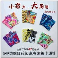 Vải tươi nhỏ trăm nhà là vải cotton quần áo trẻ em handmade tự làm vá vải nhóm không vải rách vải giải phóng đầu vải cotton 100