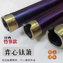 Game Hearts Titanium Xiao Pure Titanium Metal Dongxiao Bamboo Festival With Large Resonance Titanium Alloy Dongxiao Professional Playing Octave