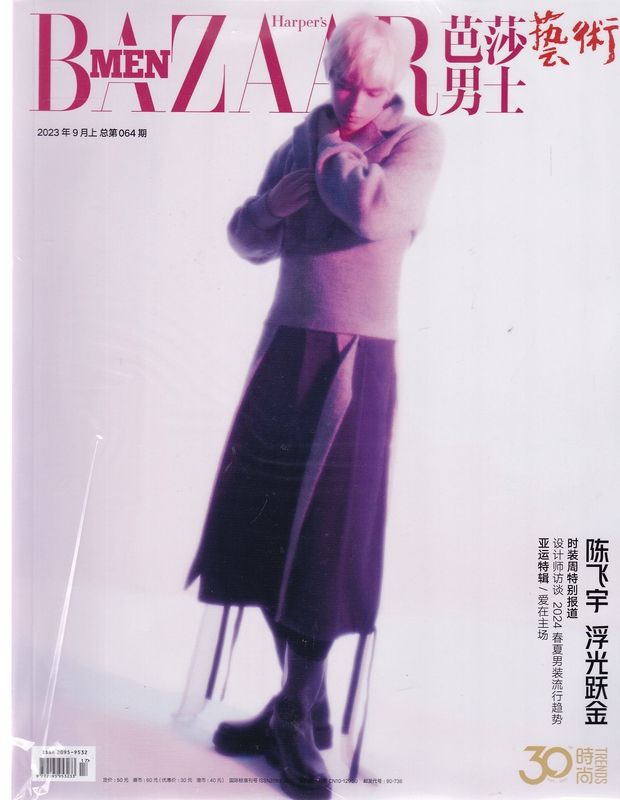 Bazaar Men's Bazaar Art September 2023 Chen Feiyu Golden Glow Special Report from Fashion Week