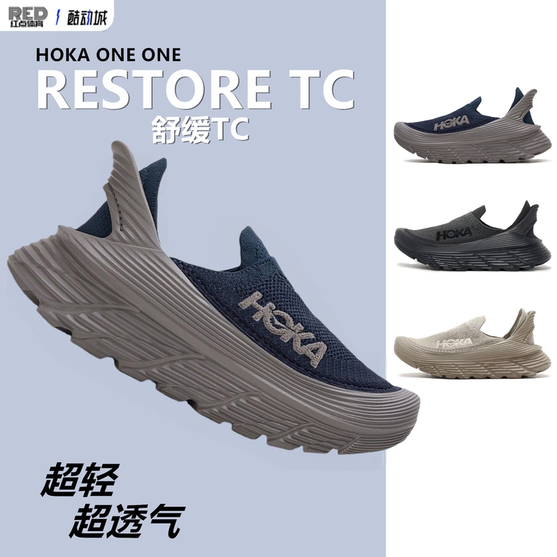 Hoka One One Men's and Women's Summer Soothing Tc Outdoor Hiking Casual Shoes Restore Tc Lightweight Cushioning