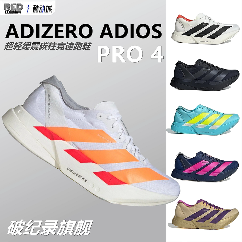 Adidas Adizero Adios Pro 4 Ultra-Light Cushioning Carbon Column Professional Racing Running Shoes