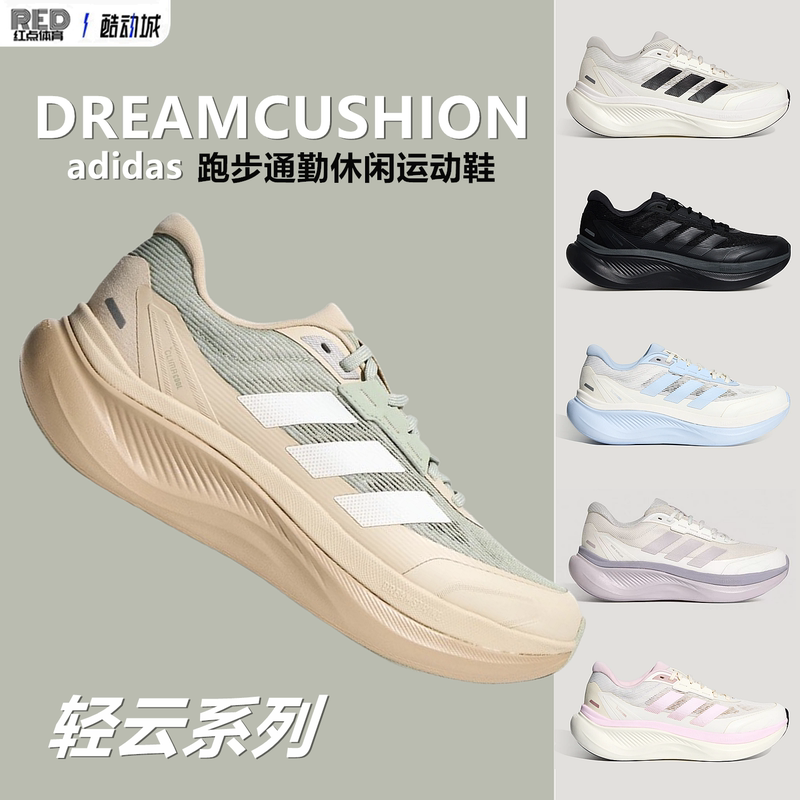 Adidas Adidas Light Cloud Series Dreamcushion Men's and Women's Running, Commuting, Casual Sports Shoes Are Breathable