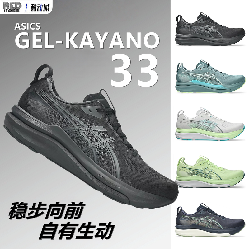 Asics New Gel-Kayano 33 Men's Supportive and Stable Running Shoes Lightweight Breathable Sports Shoes Asics New Gel-Kayano 33 Men's Supportive and Stable Running Shoes Lightweight Breathable Sports Shoes