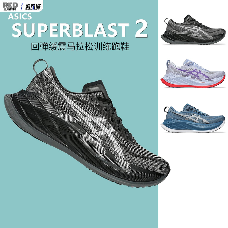 Asics New Superblast 2 Men's and Women's Marathon Training Running Shoes Are Cushioning, Resilient and Wear-Resistant