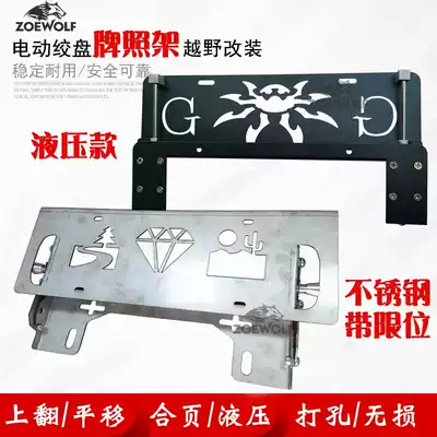Off-road electric winch modified license plate holder Hydraulic upward license plate frame front lever Hydraulic lifting flop folding frame