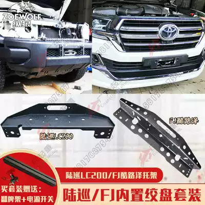 Land patrol LC200 Rand CRUISERFJ off-road vehicle self-rescue electric winch carrier built-in modification