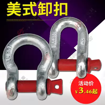 Bow shackle lifting shackle d-type shackle U-shaped buckle national standard heavy horseshoe shackle U-shaped buckle ring snap ring