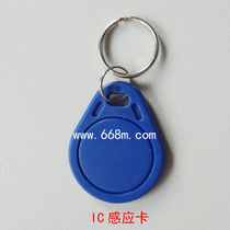 Access control smart card keychain IC access control card user card opening card