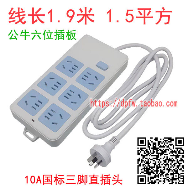 Bull-Bullet plug-in-control six 10A countries with three flat feet straight plug power cord 1 9 m 1 5 square row inserts-Taobao