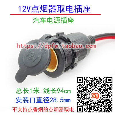12V cigarette lighter power socket car power socket car modification accessories wire core 2 5 square