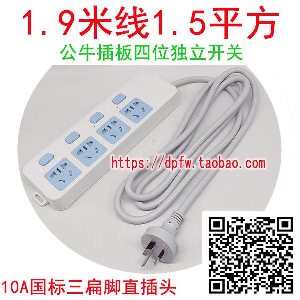 Bull plug-in four-position independent switch 1 9-meter line 1 5 square 10A national standard three flat-foot straight plug power cord