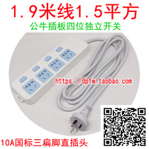 Bull plug-in four-position independent switch 1 9-meter line 1 5 square 10A national standard three-flat-foot straight plug power cord