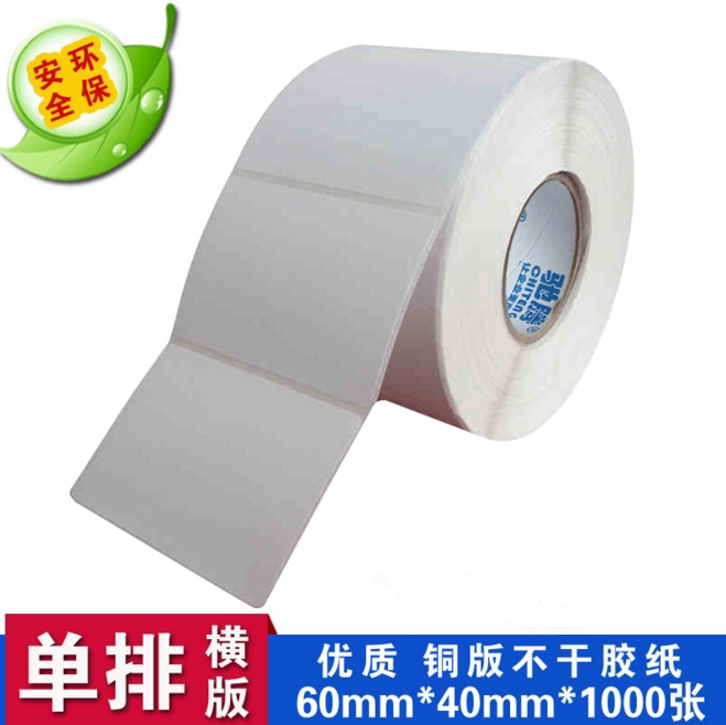 Coated paper self-adhesive label barcode label paper 60*40*1000PCS special offer buy ten get one free