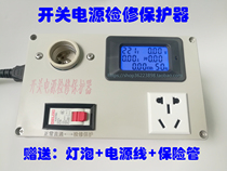 Switching power supply maintenance protector induction cooker TV Charger home appliance repair artifact power monitoring socket