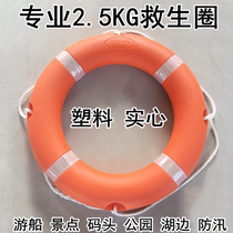Lifebuoy adult professional 2 5KG national standard marine attraction pier flood prevention and flood control plastic solid 5556 thickened