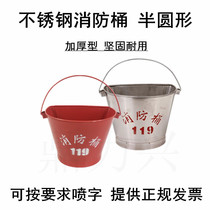 Stainless steel fire bucket 201 material 304 thick yellow sand bucket Semi-circular paint fire 119 fire bucket sand bucket
