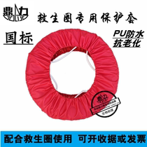 Lifebuoy special protective cover Swimming ring protective cover Underwater marine sunscreen anti-aging anti-lifebuoy shield