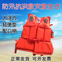 Flood prevention life jacket Flood rescue large buoyancy foam marine work rescue supplies Vest vest Portable adult