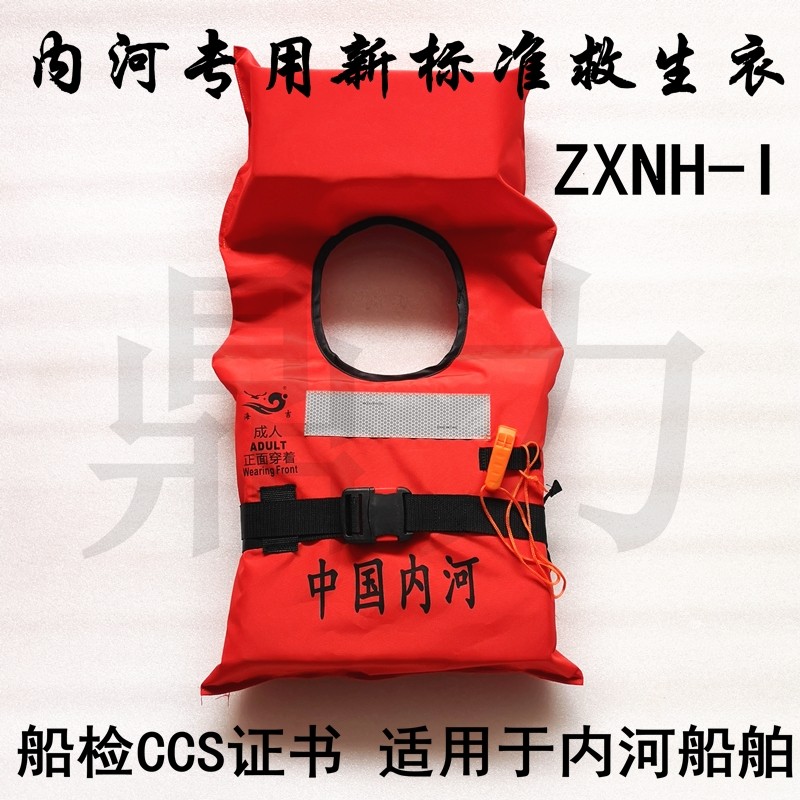 Boat inspection River New standard life jacket Head portable river Ship cruise ship passengers use thickened life-saving equipment-Taobao