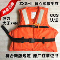 Marine work life jacket ZXG-2 flood prevention clothing Ship inspection CCS certification work vest type Haiji adult life jacket