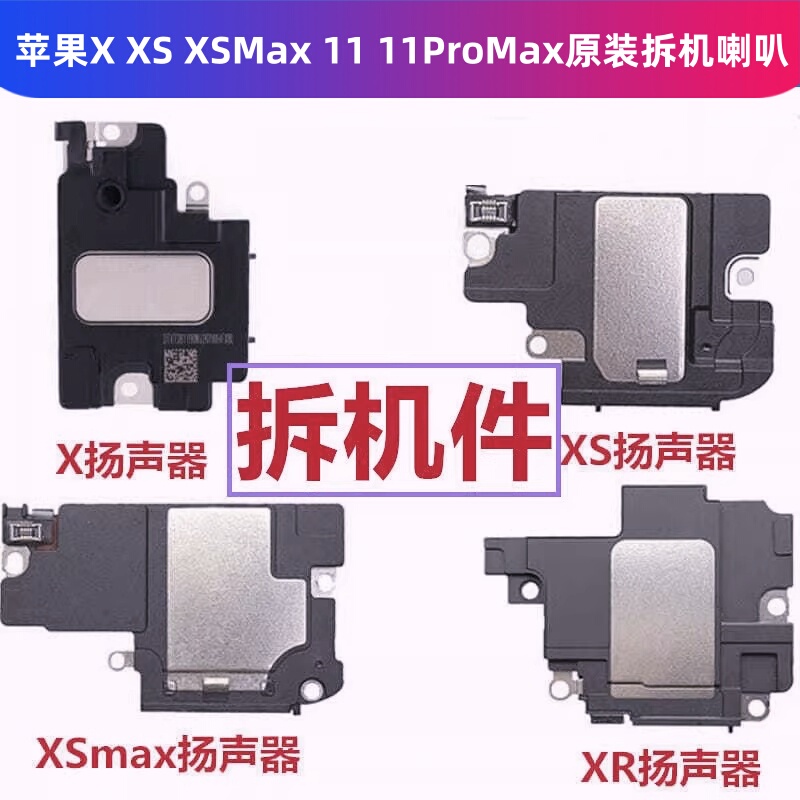 Suitable for Apple X/Xr/Xsmax11Pro Original Disassembled Speaker 11Promax Mobile Phone External Speaker