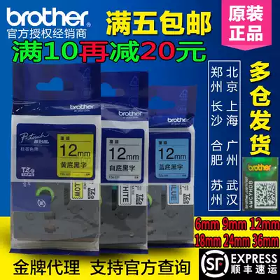 Brother original label machine ribbon TZe-221 9mm black on white tz-631 black on yellow 231