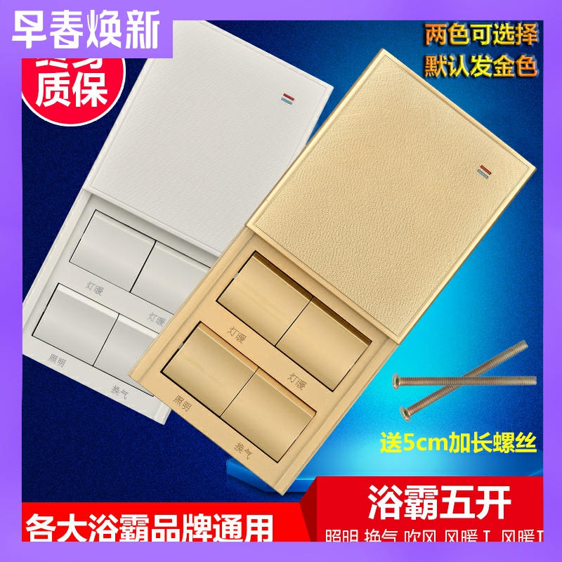 Champagne white bathroom waterproof switch panel toilet 4 open four bathroom switch general use