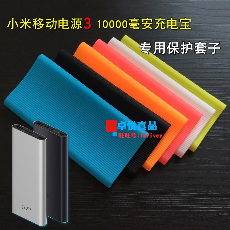 Suitable for Xiaomi action power supply 310000mah protective sleeve mobile charging 3 10000 mAh anti-scraping silicone cover